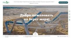 Desktop Screenshot of berezka-koblevo.com